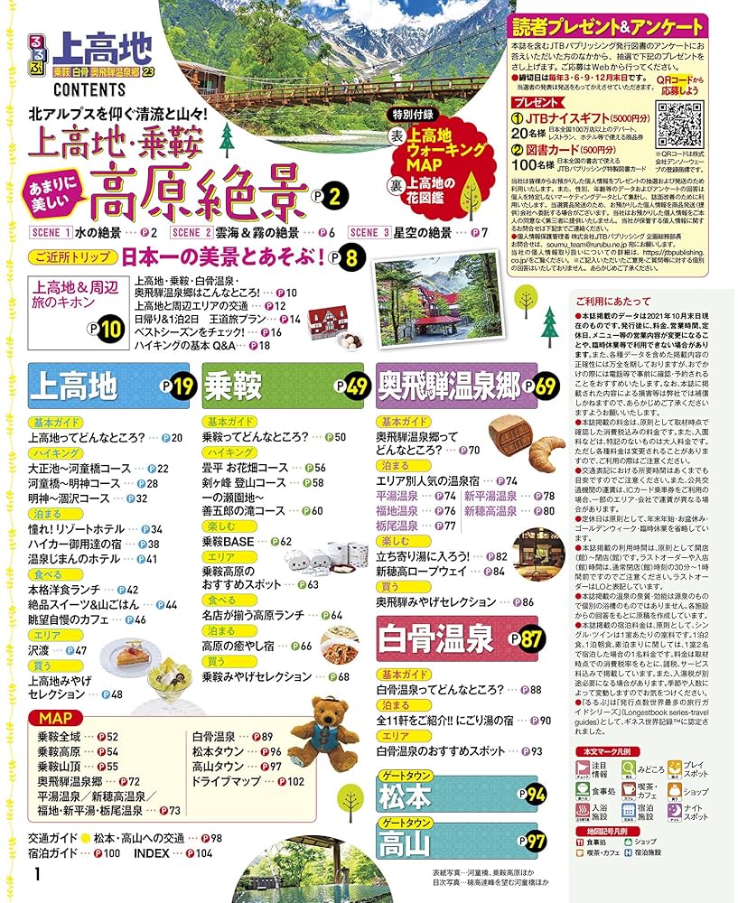 るるぶ 1977年10月号 高山木曾路 るるぶ 1977年10月号 高山木曾路 - メルカリ